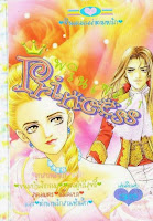 Princess เล่ม 51