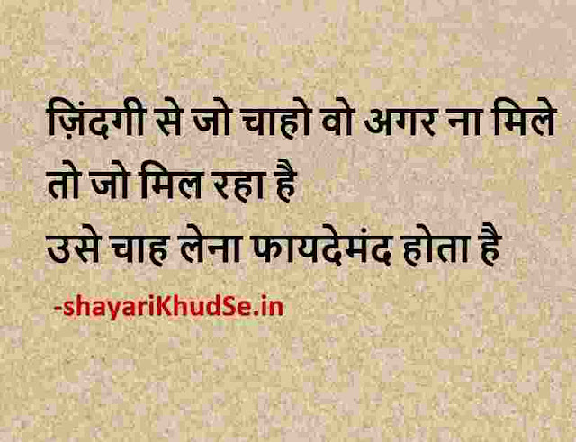 life thoughts in hindi images, life thoughts in hindi images one line