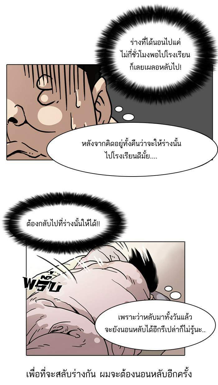 Lookism ตอนที่ 4