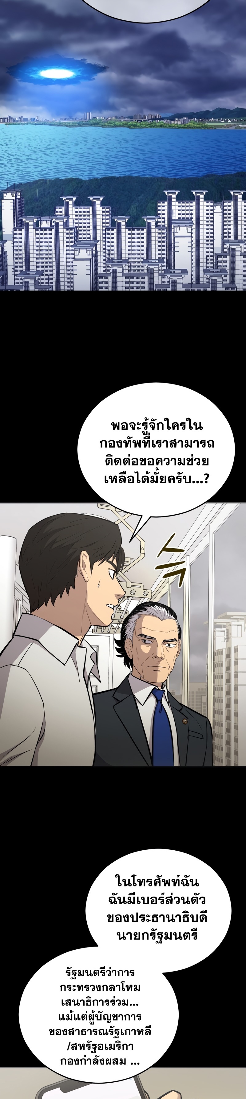 A Gate Opened on my First Day as a Politician ตอนที่ 12