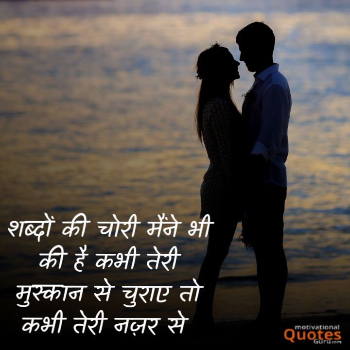 Romantic Love Quotes in Hindi