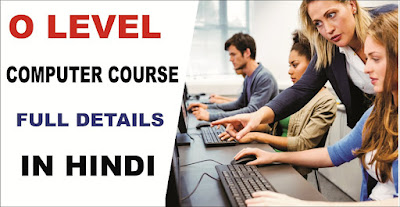 O Level Computer Course Full Details in Hindi