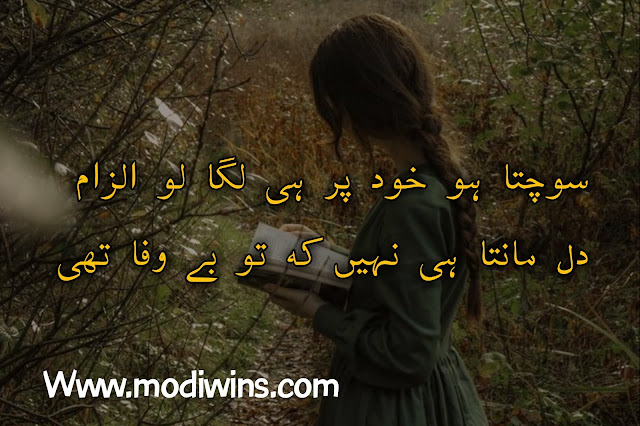 bewafa poetry, bewafa poetry in urdu, bewafa dost poetry, bewafa dost poetry in urdu, bewafa sad poetry, bewafa poetry in urdu 2 lines sms, sad bewafa poetry in urdu, heart touching bewafa poetry, bewafa husband poetry, bewafa poetry in english, bewafa pashto poetry, pashto poetry bewafa janan, sindhi bewafa poetry, bewafa poetry sms urdu, sad poetry bewafa larki, matlabi bewafa dost poetry, urdu poetry bewafa larka, bewafa yaar urdu poetry, bewafa poetry in hindi, bewafa biwi poetry,bewafa insan poetry, bewafa zamana poetry, jo na mil sakay wohi bewafa poetry, poetry for bewafa lover, punjabi bewafa poetry, bewafa bhai poetry, bewafa poetry hindi, bewafa poetry status,