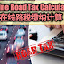 在线路税缴纳计算 Online Road Tax Calculator