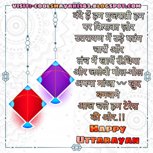 happy makar sankranti shayari, happy makar sankranti status, happy makar sankranti messages, happy makar sankranti quotes, happy makar sankranti wishes, happy makar sankranti video, happy makar sankranti photos