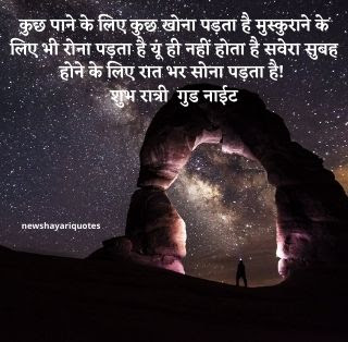 Good night Shayari