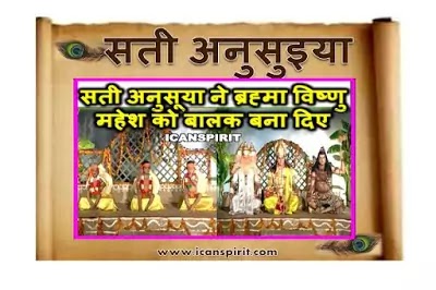 Sati Anasuya Story