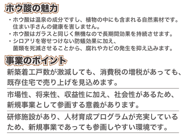  日本ボレイト事業説明会