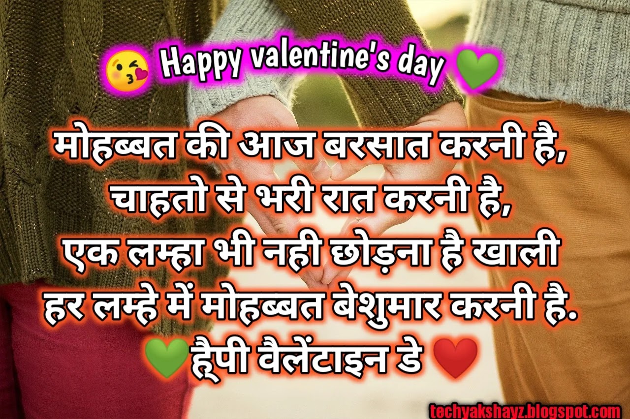 valentine day quotes for husband in hindi