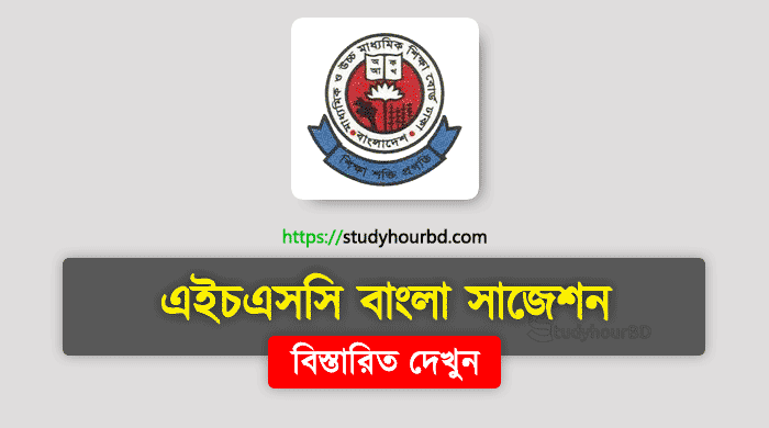 HSC Bangla Suggestion 2020