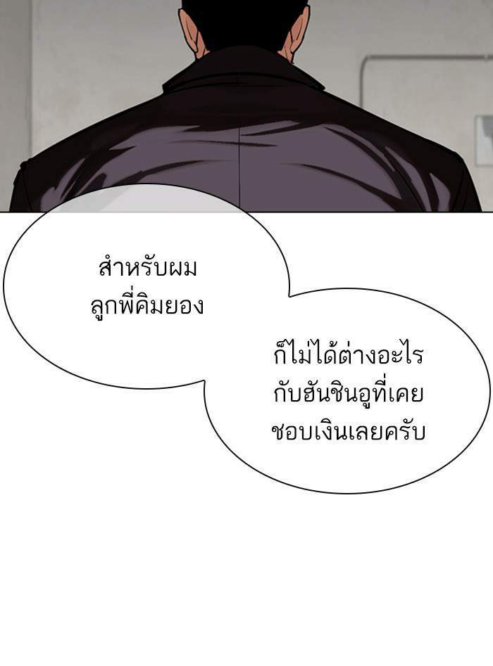 Lookism ตอนที่ 354