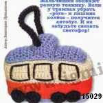 patron gratis tramvia amigurumi, free amigurumi pattern tram 