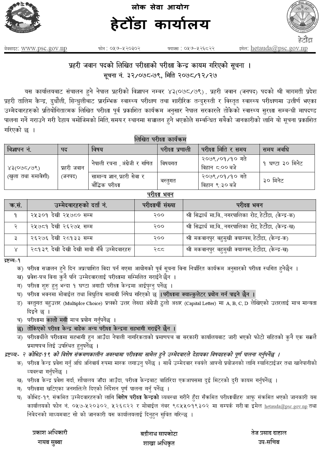 Nepal Police Constable Hetauda Written Exam Center