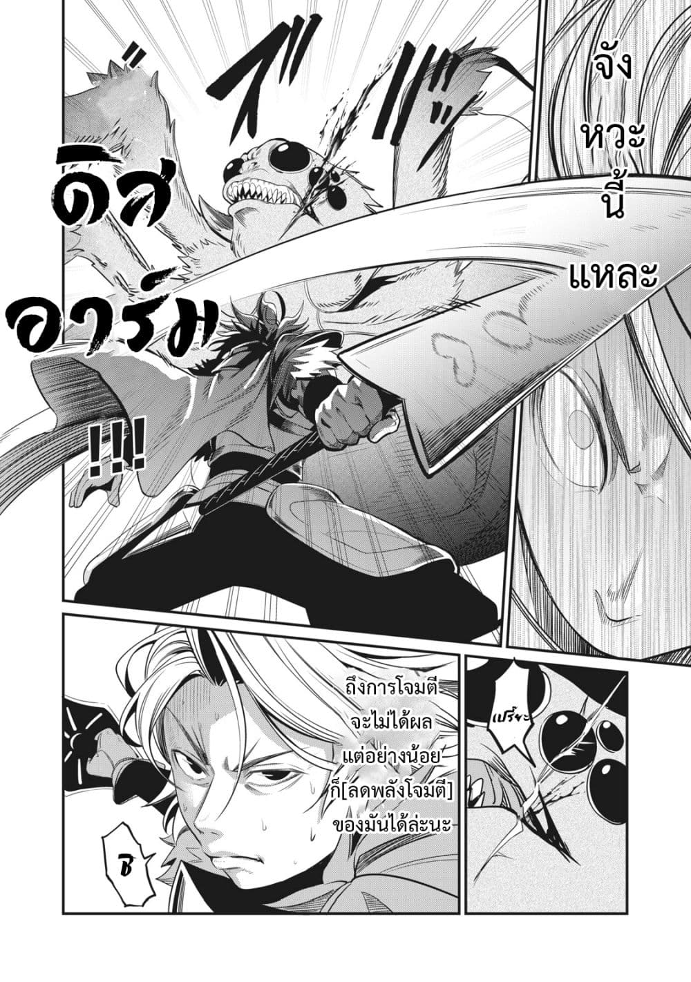 Tsuihou Sareta Tenshou Juu Kishi wa game Chishiki de Musou Suru - หน้า 5