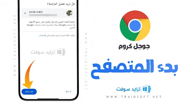 تحميل متصفح سوق كروم للاندرويد