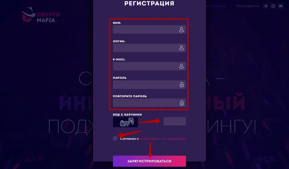Регистрация в Crypto Mafia 2