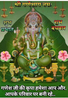 Bhudwar Good Morning With God Ganesha photo Happy Wednesday