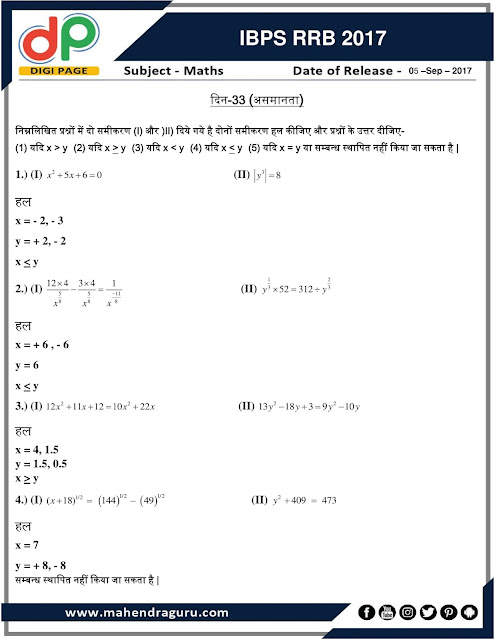  DP | Strategy Plan for IBPS RRB Day - 33 | 05 - September - 17