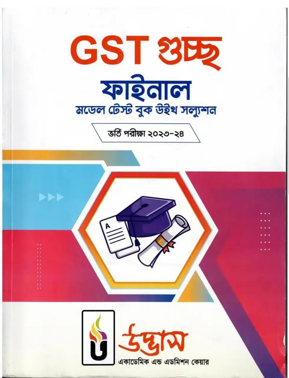 Udvash gst final model test book 2024 pdf download | GST গুচ্ছ ফাইনাল মডেল টেস্ট বুক উইথ সল্যুশন PDF