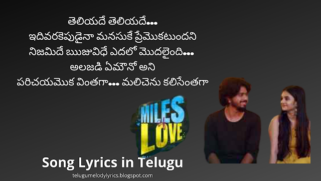 Teliyade Teliyade Song Lyrics In Telugu