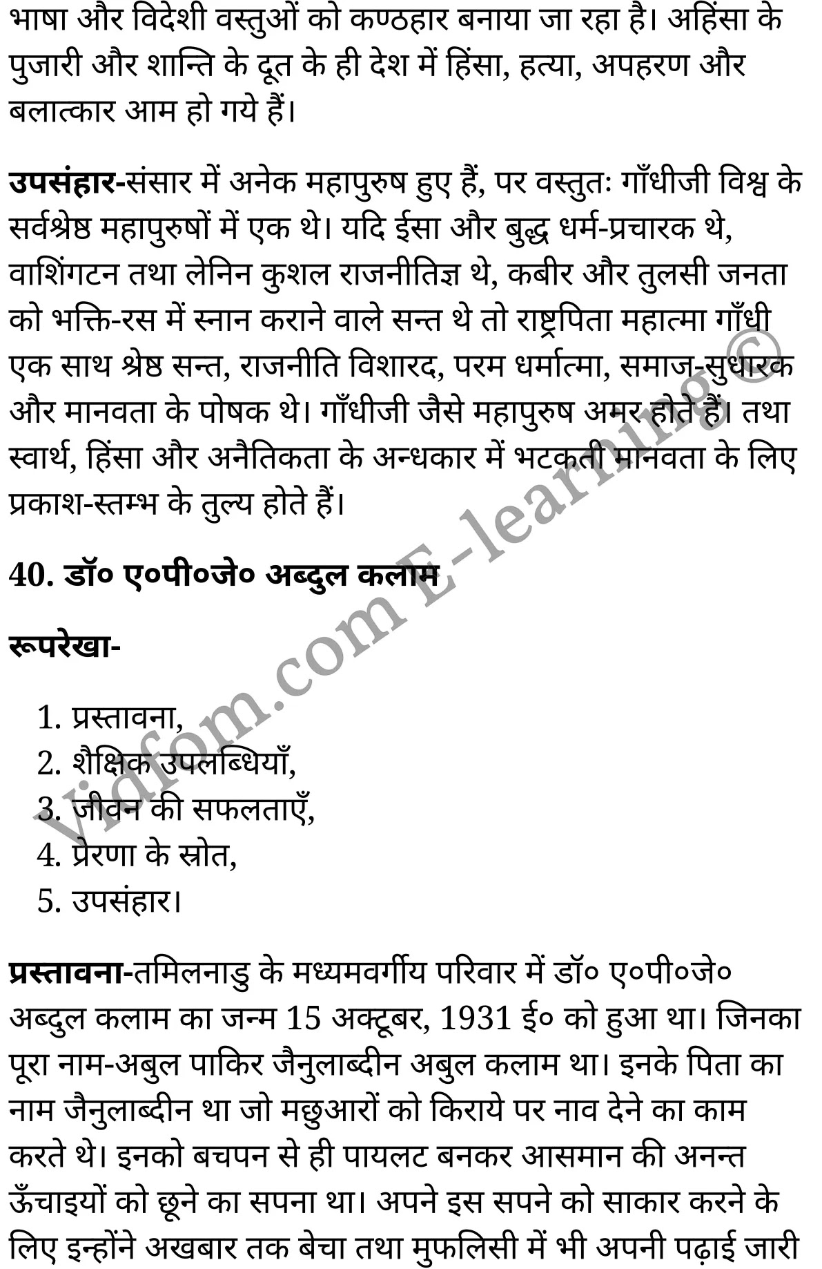 कक्षा 10 हिंदी  के नोट्स  हिंदी में एनसीईआरटी समाधान,      कक्षा 10 शैक्षिक निबन्ध,  कक्षा 10 शैक्षिक निबन्ध  के नोट्स हिंदी में,  कक्षा 10 शैक्षिक निबन्ध प्रश्न उत्तर,  कक्षा 10 शैक्षिक निबन्ध  के नोट्स,  10 कक्षा शैक्षिक निबन्ध  हिंदी में, कक्षा 10 शैक्षिक निबन्ध  हिंदी में,  कक्षा 10 शैक्षिक निबन्ध  महत्वपूर्ण प्रश्न हिंदी में, कक्षा 10 हिंदी के नोट्स  हिंदी में, शैक्षिक निबन्ध हिंदी में  कक्षा 10 नोट्स pdf,    शैक्षिक निबन्ध हिंदी में  कक्षा 10 नोट्स 2021 ncert,   शैक्षिक निबन्ध हिंदी  कक्षा 10 pdf,   शैक्षिक निबन्ध हिंदी में  पुस्तक,   शैक्षिक निबन्ध हिंदी में की बुक,   शैक्षिक निबन्ध हिंदी में  प्रश्नोत्तरी class 10 ,  10   वीं शैक्षिक निबन्ध  पुस्तक up board,   बिहार बोर्ड 10  पुस्तक वीं शैक्षिक निबन्ध नोट्स,    शैक्षिक निबन्ध  कक्षा 10 नोट्स 2021 ncert,   शैक्षिक निबन्ध  कक्षा 10 pdf,   शैक्षिक निबन्ध  पुस्तक,   शैक्षिक निबन्ध की बुक,   शैक्षिक निबन्ध प्रश्नोत्तरी class 10,   10  th class 10 Hindi khand kaavya Chapter 9  book up board,   up board 10  th class 10 Hindi khand kaavya Chapter 9 notes,  class 10 Hindi,   class 10 Hindi ncert solutions in Hindi,   class 10 Hindi notes in hindi,   class 10 Hindi question answer,   class 10 Hindi notes,  class 10 Hindi class 10 Hindi khand kaavya Chapter 9 in  hindi,    class 10 Hindi important questions in  hindi,   class 10 Hindi notes in hindi,    class 10 Hindi test,  class 10 Hindi class 10 Hindi khand kaavya Chapter 9 pdf,   class 10 Hindi notes pdf,   class 10 Hindi exercise solutions,   class 10 Hindi,  class 10 Hindi notes study rankers,   class 10 Hindi notes,  class 10 Hindi notes,   class 10 Hindi  class 10  notes pdf,   class 10 Hindi class 10  notes  ncert,   class 10 Hindi class 10 pdf,   class 10 Hindi  book,  class 10 Hindi quiz class 10  ,  10  th class 10 Hindi    book up board,    up board 10  th class 10 Hindi notes,     कक्षा 10   हिंदी के नोट्स  हिंदी में, हिंदी हिंदी में  कक्षा 10 नोट्स pdf,    हिंदी हिंदी में  कक्षा 10 नोट्स 2021 ncert,   हिंदी हिंदी  कक्षा 10 pdf,   हिंदी हिंदी में  पुस्तक,   हिंदी हिंदी में की बुक,   हिंदी हिंदी में  प्रश्नोत्तरी class 10 ,  बिहार बोर्ड 10  पुस्तक वीं हिंदी नोट्स,    हिंदी  कक्षा 10 नोट्स 2021 ncert,   हिंदी  कक्षा 10 pdf,   हिंदी  पुस्तक,   हिंदी  प्रश्नोत्तरी class 10, कक्षा 10 हिंदी,  कक्षा 10 हिंदी  के नोट्स हिंदी में,  कक्षा 10 का हिंदी का प्रश्न उत्तर,  कक्षा 10 हिंदी  के नोट्स,  10 कक्षा हिंदी 2021  हिंदी में, कक्षा 10 हिंदी  हिंदी में,  कक्षा 10 हिंदी  महत्वपूर्ण प्रश्न हिंदी में, कक्षा 10 हिंदी  हिंदी के नोट्स  हिंदी में,