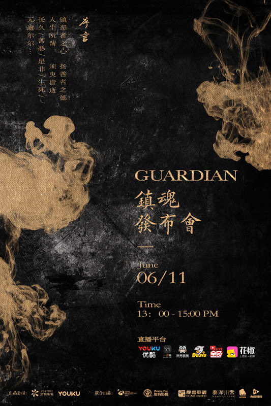 Guardian China Web Drama