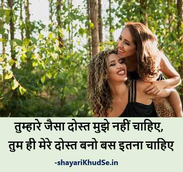 Special dost shayari in Hindi Images, Special dost shayari in Hindi Image Download
