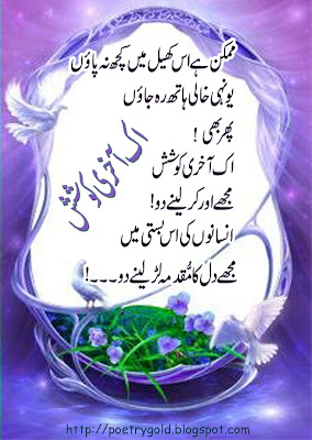 sad urdu poetry