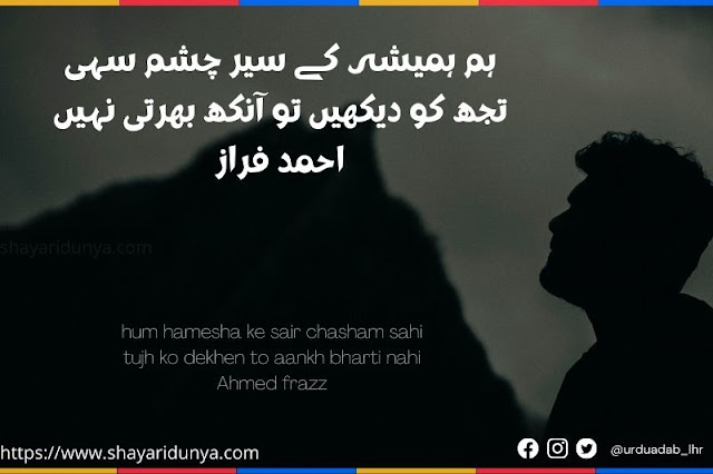 Ahmad Nadeem Qasmi 2 Lines Shayari | Ahmad Faraz Shayari 2 lines| 2 Line Shayari | Faiz Ahmad Faiz Shayari |sad shayari | love shayari