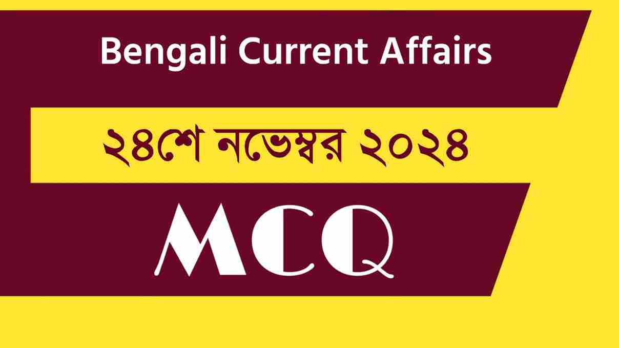 24th November 2024 Current Affairs in Bengali