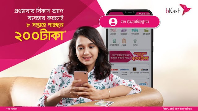 বিকাশ ১০০৳ অফার ২০২১ – bKash Offers 2021