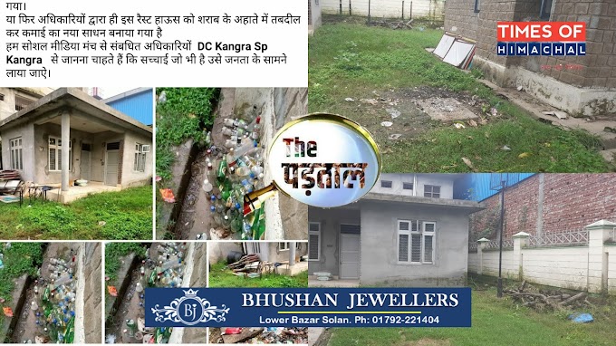 PWD रेस्ट हाउस प्रागपुर में वायरल हो रही शराब की खाली बोतलों की सच्चाई, जानिए क्या निकला पड़ताल में....