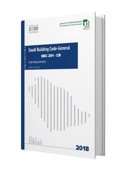 الكود السعودي PDF SBC كامل ( الاشتراطات - المتطلبات )  - Saudi Building Code Full PDF بروابط مباشرة