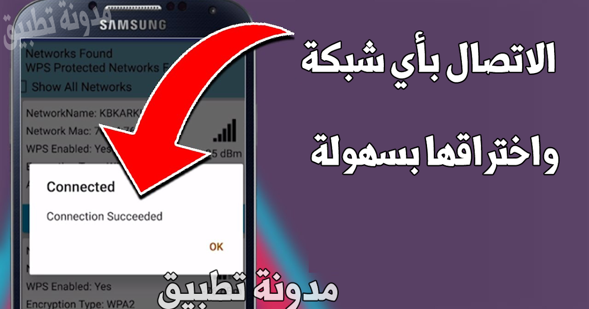 ØªØ·Ø¨ÙŠÙ‚ ØµÙŠÙ†ÙŠ Ø¬Ø¯ÙŠØ¯ ÙˆØ®Ø·ÙŠØ± Ù„Ø§Ø®ØªØ±Ø§Ù‚ Ø´Ø¨ÙƒØ§Øª Ø§Ù„ÙˆØ§ÙŠ ÙØ§ÙŠ ÙˆØ§Ù„Ø§ØªØµØ§Ù„ Ø¨Ù‡Ø§ Ø¹Ø¨Ø± ÙƒØ´Ù Ø§Ù„Ø¨Ø§Ø³ÙˆÙˆØ±Ø¯ ÙÙŠ Ø¯Ù‚Ø§Ø¦Ù‚