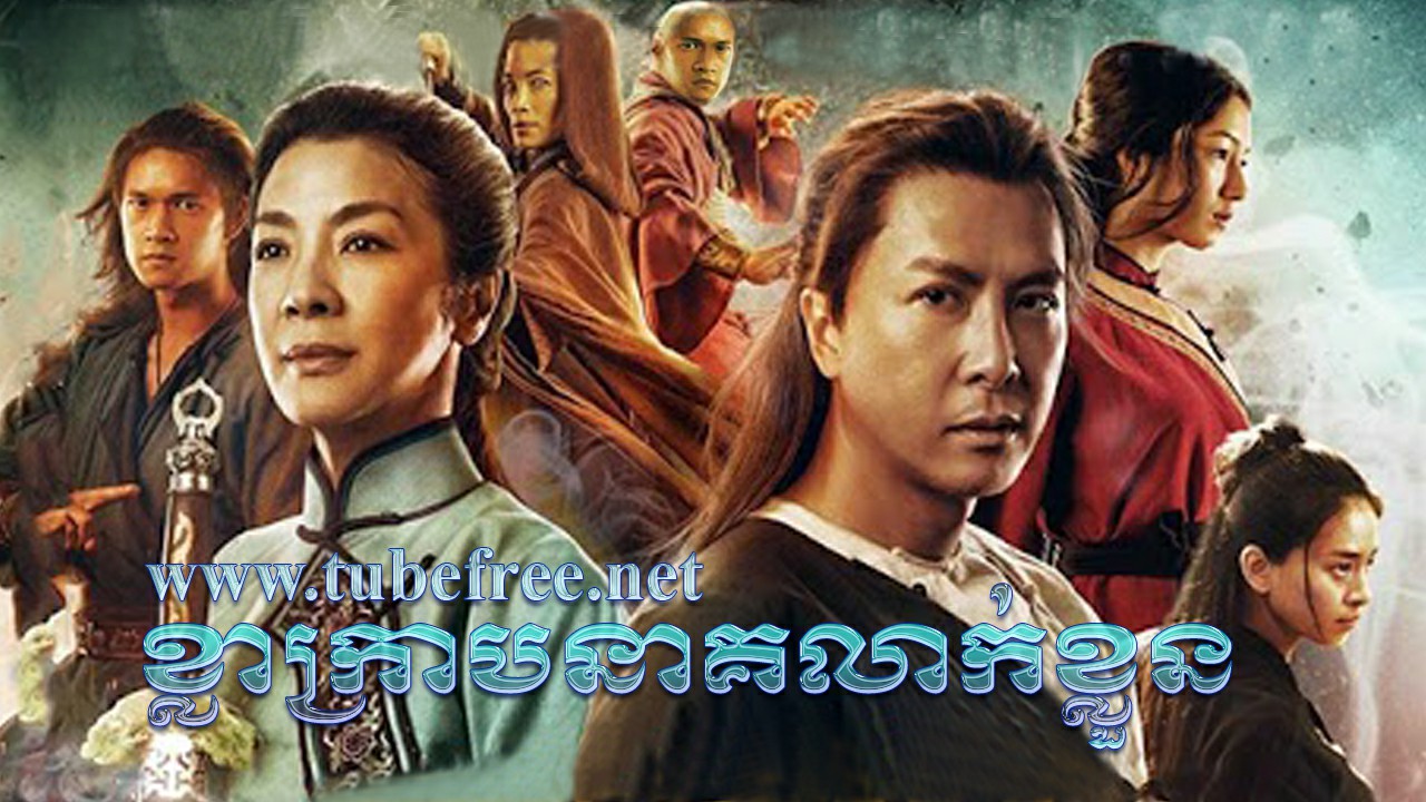 Khla Krab Neak Leak Khluon – Chinese Movies Speak Khmer Full Movies || Komkom Speak Khmer