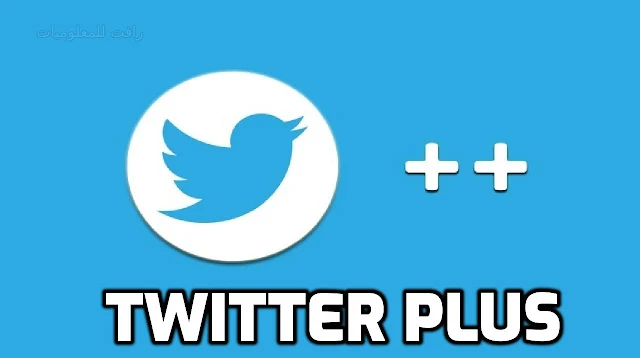 تحميل تويتر بلس للاندرويد Twitter Plus بميزة تحميل الفيديو