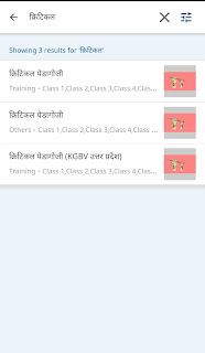 DIKSHA APP DOWNLOAD AUR LOG KAISE KAREN, DIKSHA TRAINING JOIN KAISE KREN