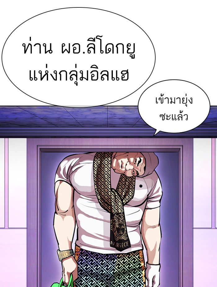 Lookism ตอนที่ 398