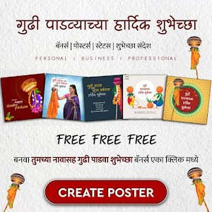 गुढीपाडवा शुभेच्छा संदेश , पोस्टर | Gudhipadwa Wishing Banners