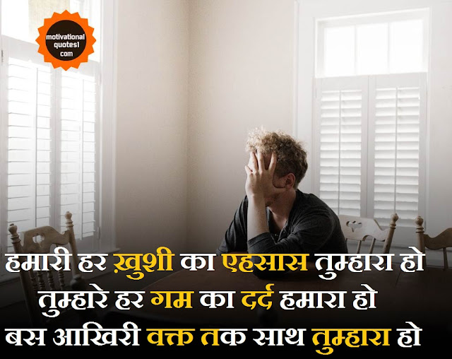 Sad Quotes In Hindi || सैड कोट्स हिंदी में