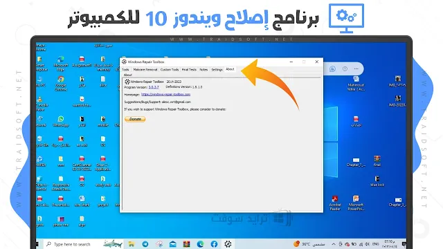 أفضل برنامج اصلاح Windows 10 برابط مباشر