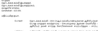 ஆசிரியர் பொது மாறுதல் கலந்தாய்வு தொடர்பாக ஆசிரியர் கூட்டணியின் கோரிக்கைகள்!  