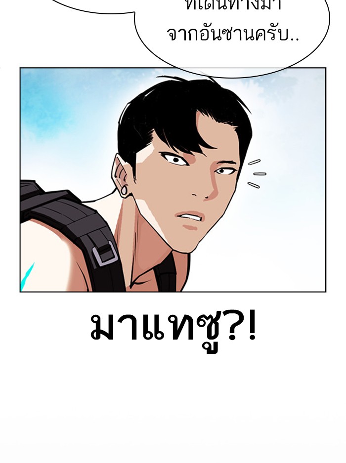 Lookism ตอนที่ 397