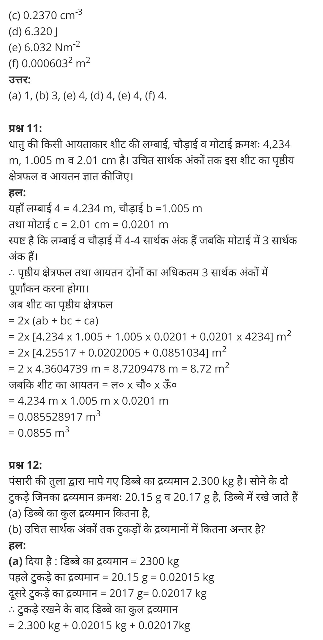 मात्रक एवं मापन,  दूरी का सबसे छोटा मात्रक क्या है,  मात्रक और मापन PDF,  अध्याय 2 - मात्रक और मापन,  मापन की इकाई,  दूरी का मात्रक,  SI मात्रक सूची,  मात्रक in English,  मात्रक और मापन in english,   Units and Measurement,  units of measurement list,  units and measurements pdf,  units and measurements in physics,  units and measurements || class 11, units and measurements class 11 notes study rankers,  units and measurements class 11 physics wallah,  units and measurements class 11 ncert solutions,  units and measurements class 8,  class 11 physics Chapter 2,  class 11 physics chapter 2 ncert solutions in hindi,  class 11 physics chapter 2 notes in hindi,  class 11 physics chapter 2 question answer,  class 11 physics chapter 2 notes,  11 class physics chapter 2 in hindi,  class 11 physics chapter 2 in hindi,  class 11 physics chapter 2 important questions in hindi,  class 11 physics  notes in hindi,   class 11 physics chapter 2 test,  class 11 physics chapter 2 pdf,  class 11 physics chapter 2 notes pdf,  class 11 physics chapter 2 exercise solutions,  class 11 physics chapter 2, class 11 physics chapter 2 notes study rankers,  class 11 physics chapter 2 notes,  class 11 physics notes,   physics  class 11 notes pdf,  physics class 11 notes 2021 ncert,  physics class 11 pdf,  physics  book,  physics quiz class 11,   11th physics  book up board,  up board 11th physics notes,   कक्षा 11 भौतिक विज्ञान अध्याय 2,  कक्षा 11 भौतिक विज्ञान का अध्याय 2 ncert solution in hindi,  कक्षा 11 भौतिक विज्ञान के अध्याय 2 के नोट्स हिंदी में,  कक्षा 11 का भौतिक विज्ञान अध्याय 2 का प्रश्न उत्तर,  कक्षा 11 भौतिक विज्ञान अध्याय 2 के नोट्स,  11 कक्षा भौतिक विज्ञान अध्याय 2 हिंदी में,  कक्षा 11 भौतिक विज्ञान अध्याय 2 हिंदी में,  कक्षा 11 भौतिक विज्ञान अध्याय 2 महत्वपूर्ण प्रश्न हिंदी में,  कक्षा 11 के भौतिक विज्ञान के नोट्स हिंदी में,