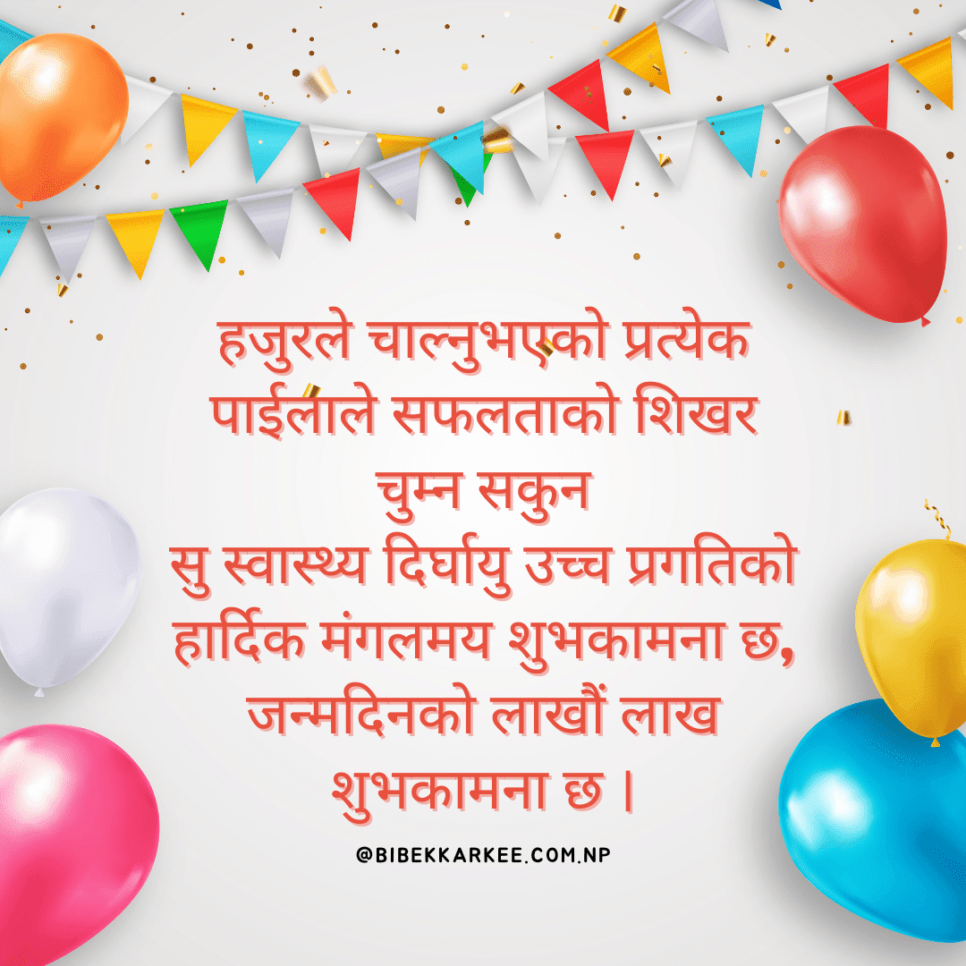 Photo, Image Caption for birthday wishes in nepali language