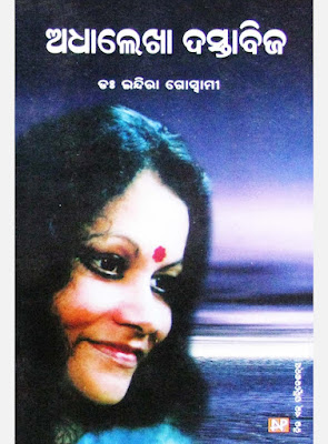 Adhalekha Dastabij Odia Autobiography Book PDF