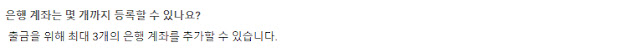 다파벳 최대 계좌등록 갯수