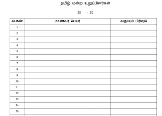 literary club record-தமிழ் மன்ற பதிவேடு pdf download 