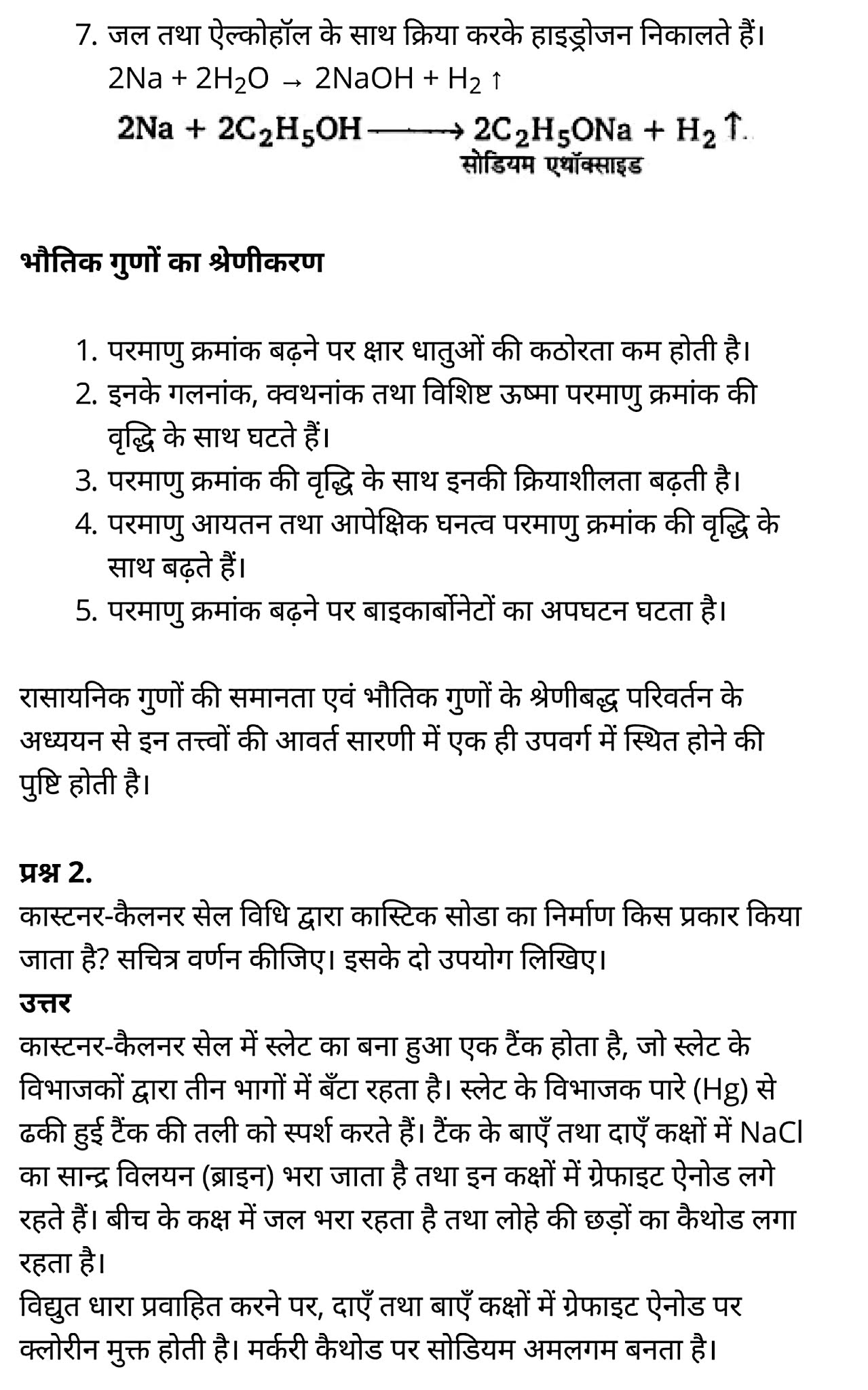 class 11   Chemistry   Chapter 10,  class 11   Chemistry   Chapter 10 ncert solutions in hindi,  class 11   Chemistry   Chapter 10 notes in hindi,  class 11   Chemistry   Chapter 10 question answer,  class 11   Chemistry   Chapter 10 notes,  11   class Chemistry   Chapter 10 in hindi,  class 11   Chemistry   Chapter 10 in hindi,  class 11   Chemistry   Chapter 10 important questions in hindi,  class 11   Chemistry  notes in hindi,   class 11 Chemistry Chapter 10 test,  class 11 Chemistry Chapter 10 pdf,  class 11 Chemistry Chapter 10 notes pdf,  class 11 Chemistry Chapter 10 exercise solutions,  class 11 Chemistry Chapter 10, class 11 Chemistry Chapter 10 notes study rankers,  class 11 Chemistry  Chapter 10 notes,  class 11 Chemistry notes,   Chemistry  class 11  notes pdf,  Chemistry class 11  notes 2021 ncert,  Chemistry class 11 pdf,  Chemistry  book,  Chemistry quiz class 11  ,   11  th Chemistry    book up board,  up board 11  th Chemistry notes,  कक्षा 11 रसायन विज्ञान अध्याय 10, कक्षा 11 रसायन विज्ञान  का अध्याय 10 ncert solution in hindi, कक्षा 11 रसायन विज्ञान  के अध्याय 10 के नोट्स हिंदी में, कक्षा 11 का रसायन विज्ञान अध्याय 10 का प्रश्न उत्तर, कक्षा 11 रसायन विज्ञान  अध्याय 10 के नोट्स, 11 कक्षा रसायन विज्ञान अध्याय 10 हिंदी में,कक्षा 11 रसायन विज्ञान  अध्याय 10 हिंदी में, कक्षा 11 रसायन विज्ञान  अध्याय 10 महत्वपूर्ण प्रश्न हिंदी में,कक्षा 11 के रसायन विज्ञान  के नोट्स हिंदी में,रसायन विज्ञान  कक्षा 11   नोट्स pdf, कक्षा 11 बायोलॉजी अध्याय 10, कक्षा 11 बायोलॉजी के अध्याय 10 के नोट्स हिंदी में, कक्षा 11 का बायोलॉजी अध्याय 10 का प्रश्न उत्तर, कक्षा 11 बायोलॉजी अध्याय 10 के नोट्स, 11 कक्षा बायोलॉजी अध्याय 10 हिंदी में,कक्षा 11 बायोलॉजी अध्याय 10 हिंदी में, कक्षा 11 बायोलॉजी अध्याय 10 महत्वपूर्ण प्रश्न हिंदी में,कक्षा 11 के बायोलॉजी के नोट्स हिंदी में,बायोलॉजी कक्षा 11 नोट्स pdf,