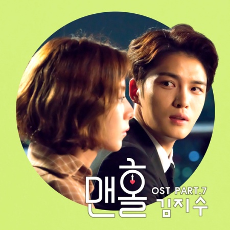 Lyric : Kim Ji Soo (김지수) - Stay With Me (OST. Manhole)